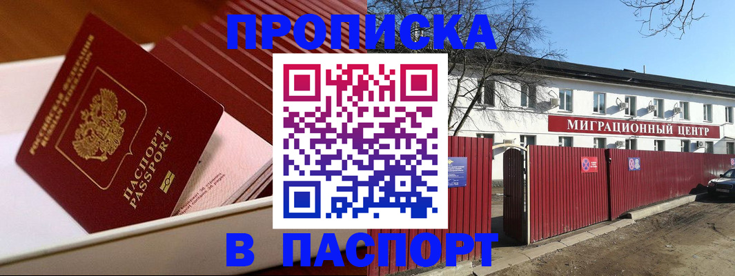 прописка 2025 в Мариинском Посаде